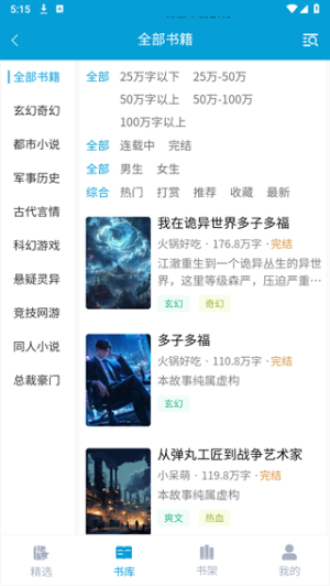 文徒小说app下载