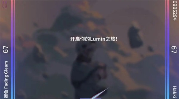 乐光谱Lumin手游下载
