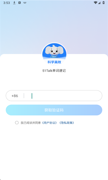 51Talk单词速记官方版