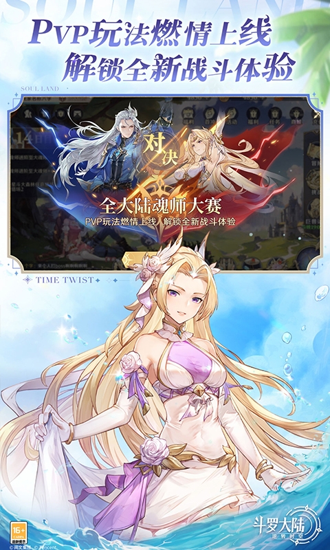 斗罗大陆逆转时空最新版下载