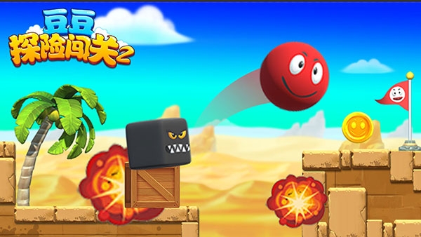 豆豆探险闯关2最新版