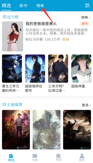 文徒小说app下载