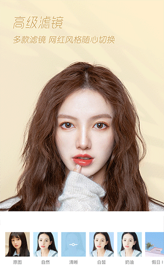轻颜相机免费版下载官方正版