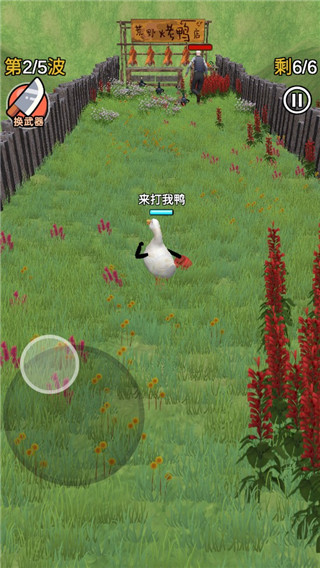 长手的鸭子游戏手游下载