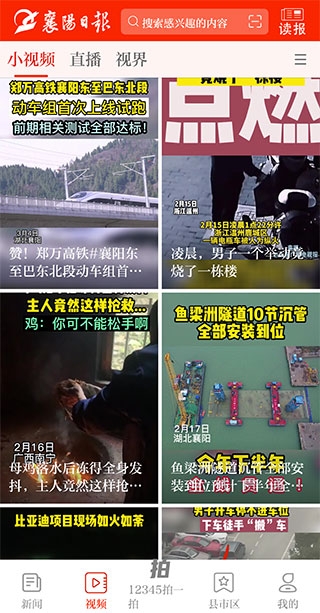 襄阳日报电子版