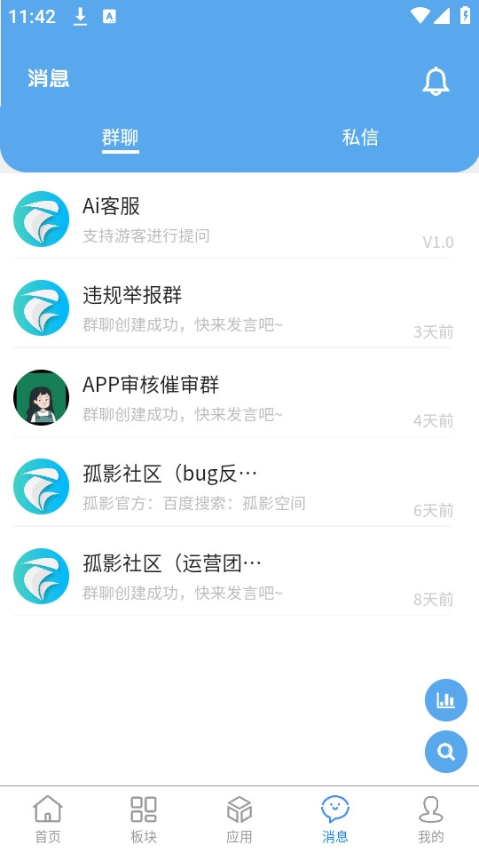 孤影社区app