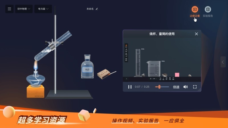 NB实验室学生端官网版