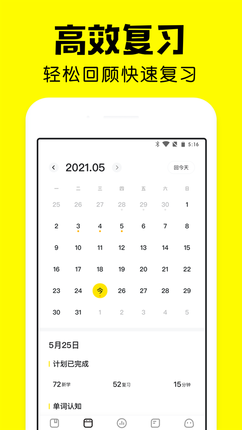 疯狂背单词下载安装手机版