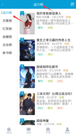 文徒小说app下载