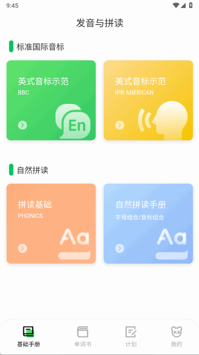 熊猫单词app手机版下载