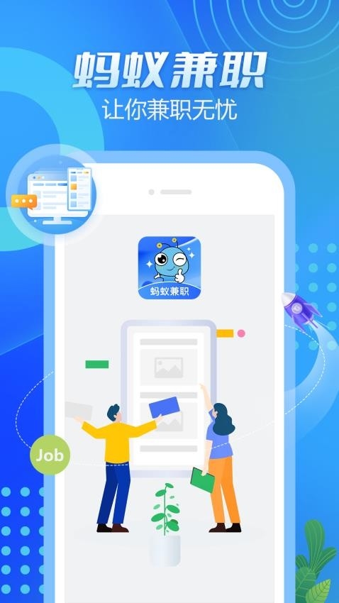 蚂蚁兼职app下载