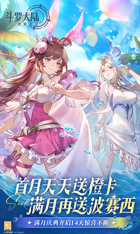 斗罗大陆逆转时空最新版下载