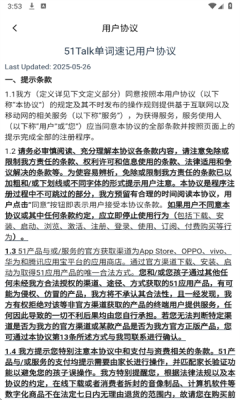 51Talk单词速记官方版