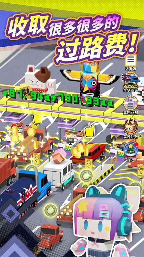 收费站模拟器下载安装