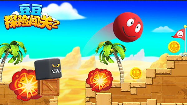 豆豆探险闯关2最新版