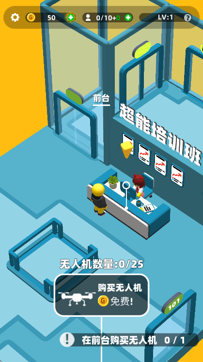 超能培训班下载官方版