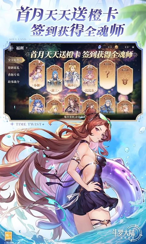 斗罗大陆逆转时空最新版下载