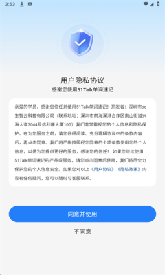 51Talk单词速记官方版