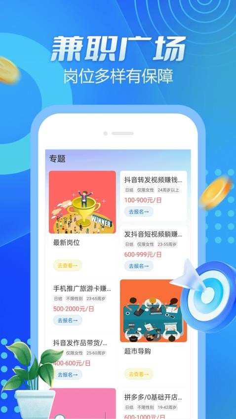 蚂蚁兼职app下载