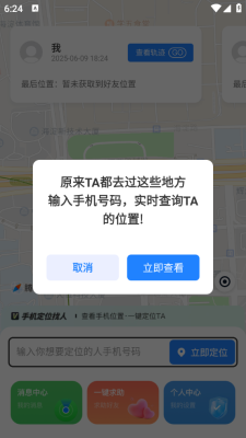 心图迹行软件