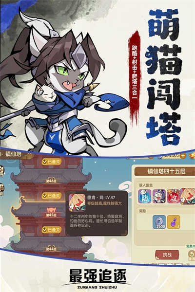 最强追逐下载手机版安装