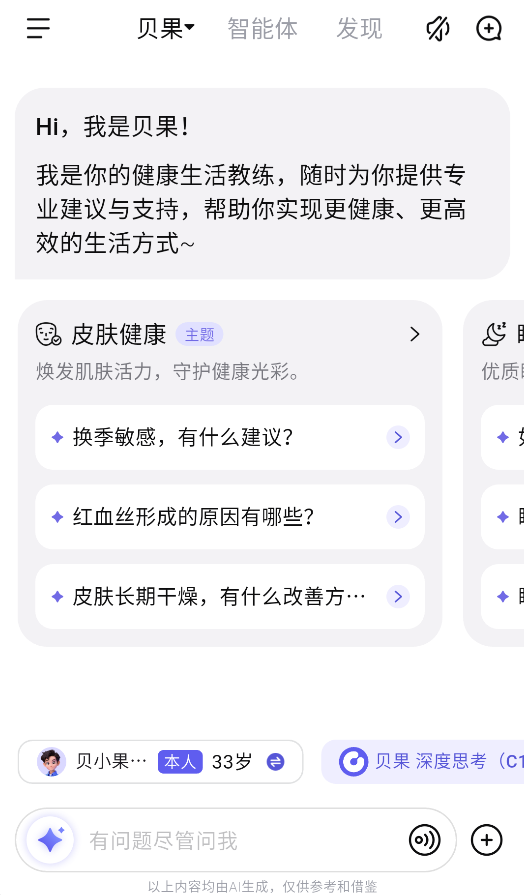 贝果AI手机版下载