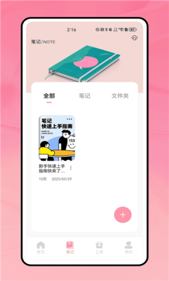 灵感卡片下载安装手机版