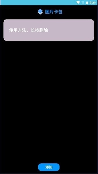 腕间图库手机端