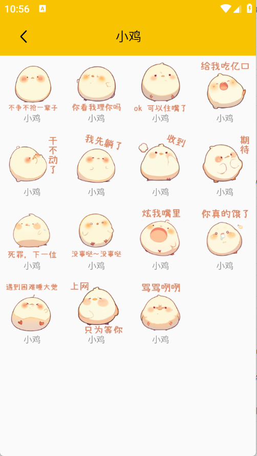 Biu斗图表情包官方版下载