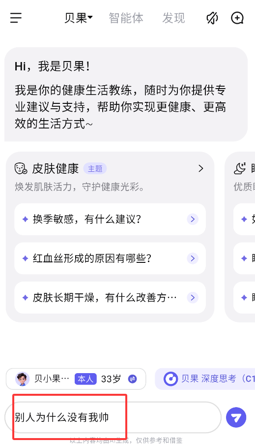 贝果AI手机版下载