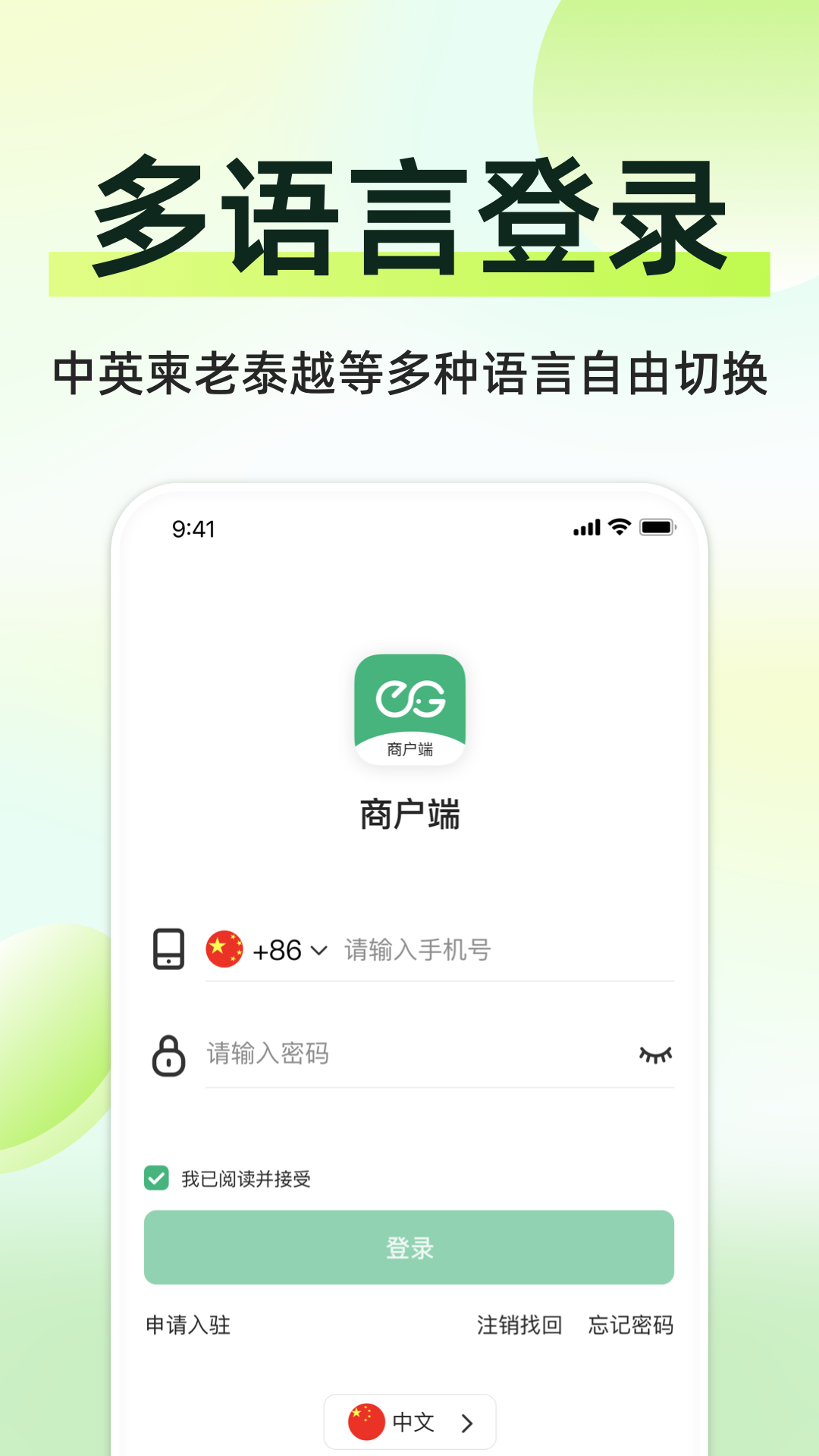 简单点商家端app