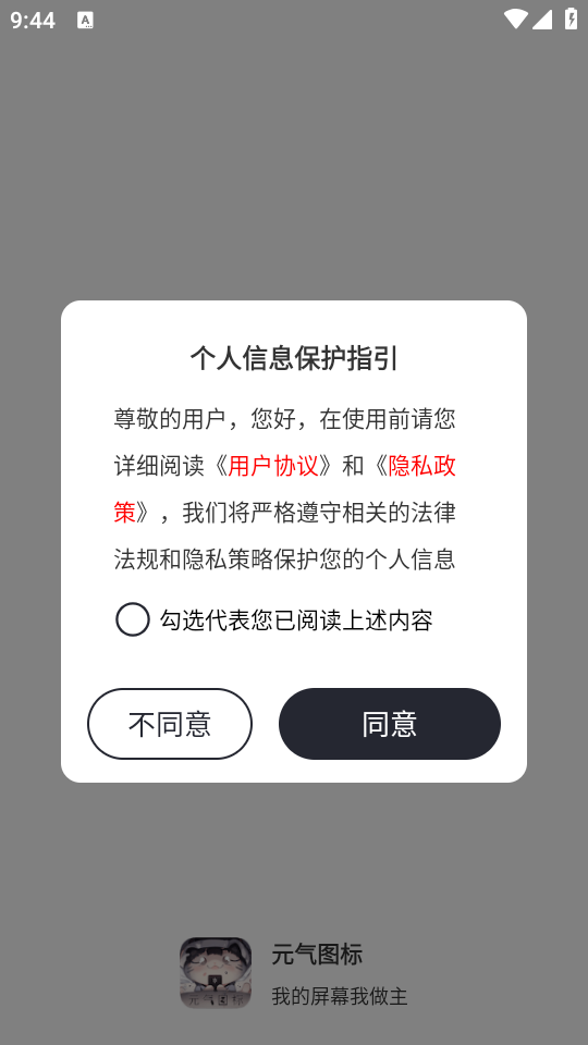 元气图标app下载