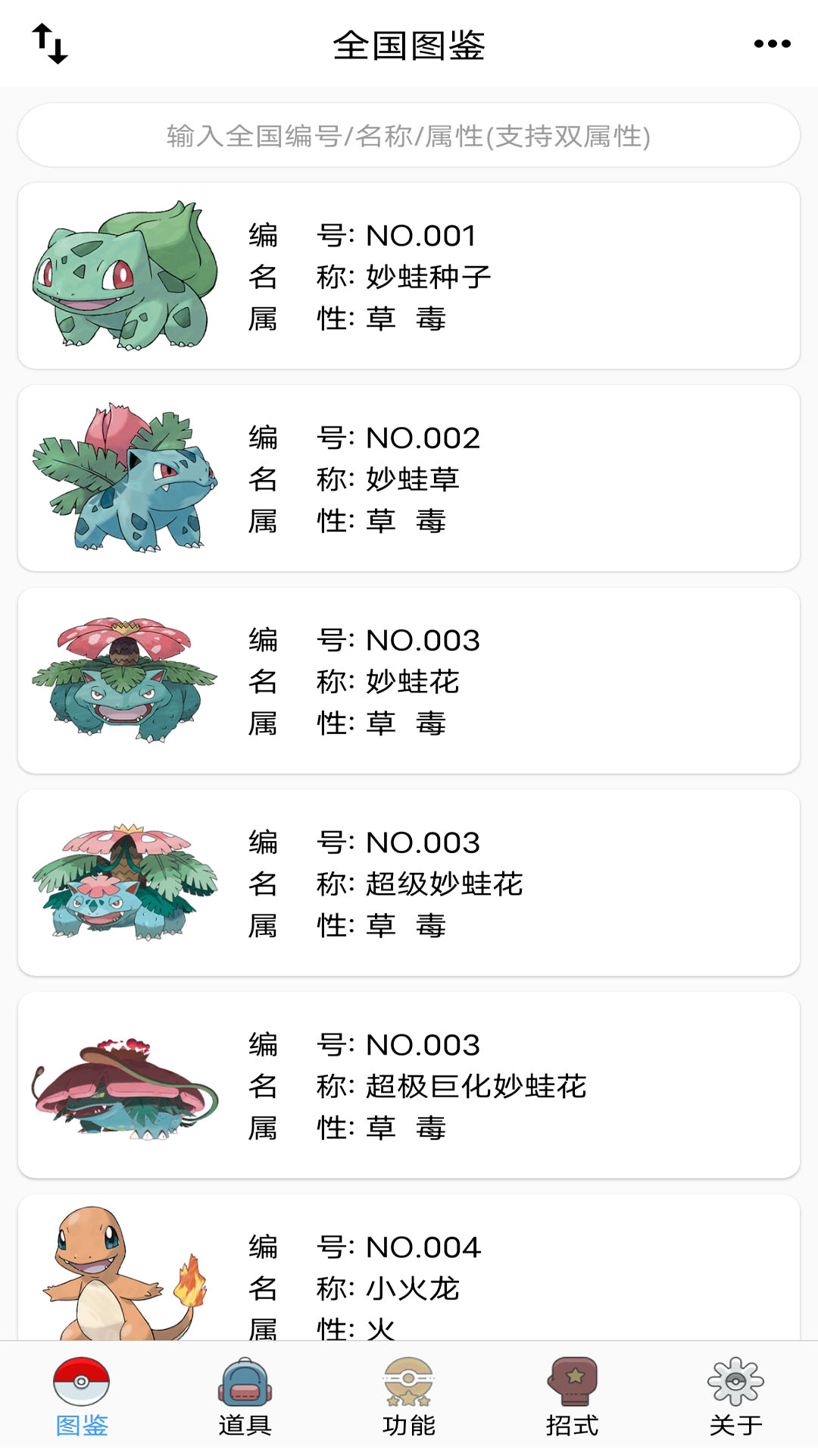 神奇宝贝图鉴大全官方下载手机版