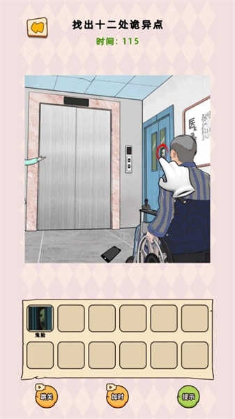 脑力找茬王游戏下载