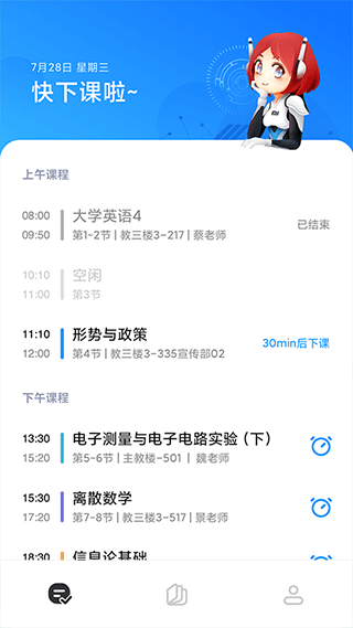 小爱课程表app下载官网最新版