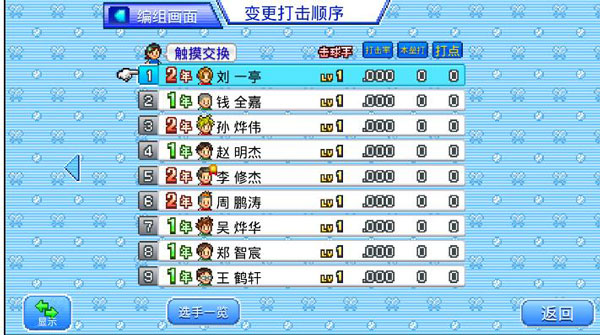 棒球学院中文版下载