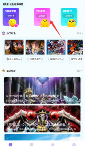 动漫花园app下载