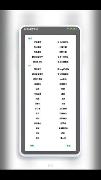 vivo主题修改器下载 安装