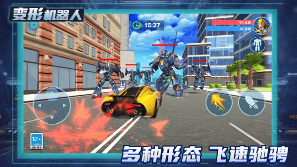 变形机器人下载安装手机版