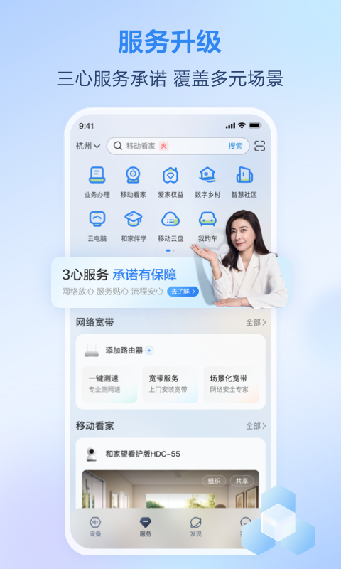 移动爱家app下载官网最新版
