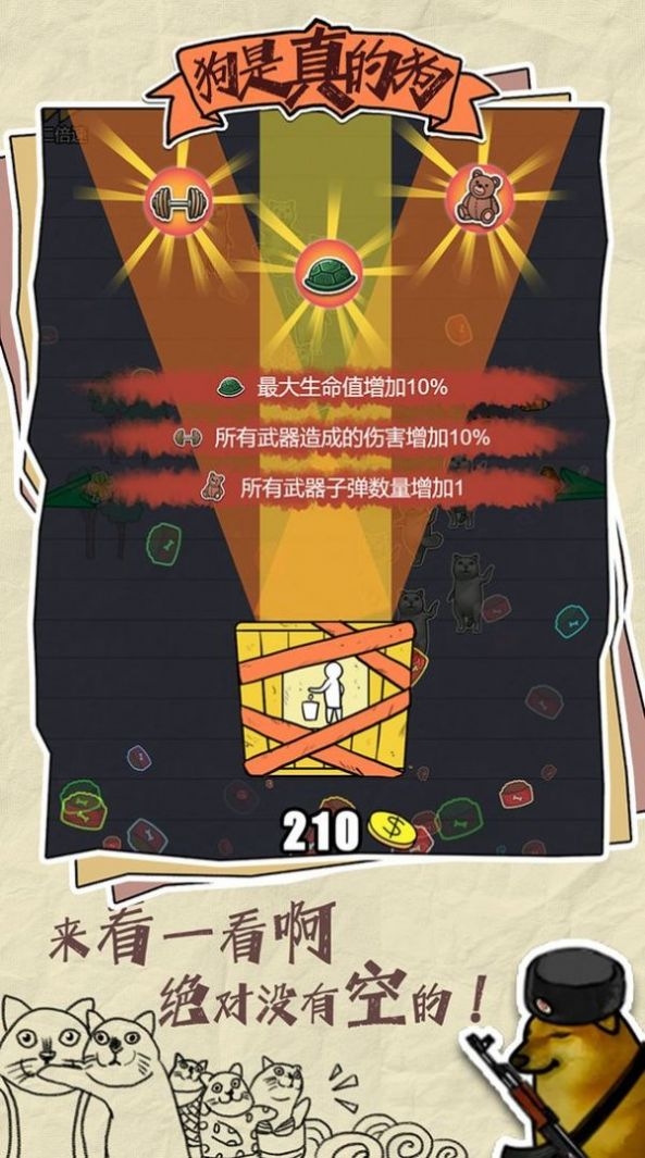 狗是真的狗游戏下载