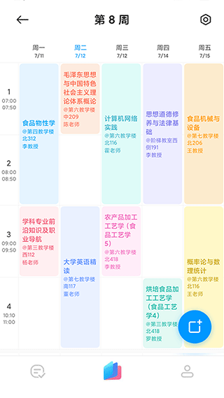 小爱课程表app下载官网最新版