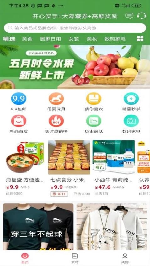 开心买手最新版下载