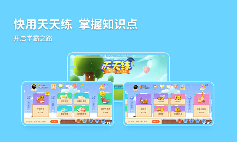 乐乐课堂天天练免费版