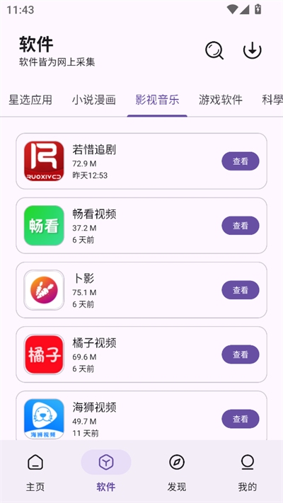妙藏软件库app下载