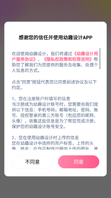 幼趣设计安卓官方版