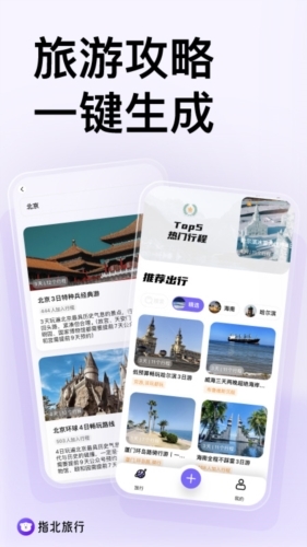 指北旅行app下载安卓最新版本