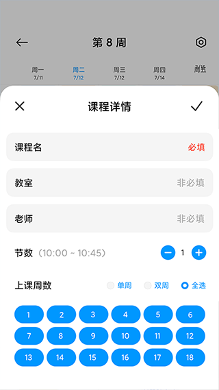 小爱课程表app下载官网最新版