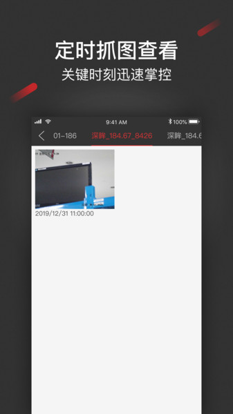iSecure Center 手机客户端