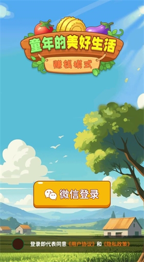 童年的美好生活下载安装手机版